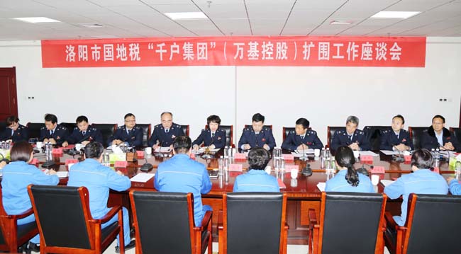 洛陽市國稅局、地稅局到萬基控股集團(tuán)召開“千戶集團(tuán)”擴(kuò)圍工作座談會(huì)